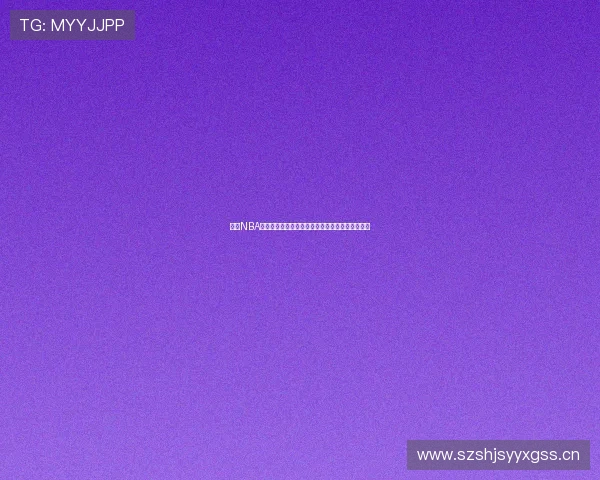 最佳NBA免费直播平台推荐助你轻松观看精彩赛事不容错过